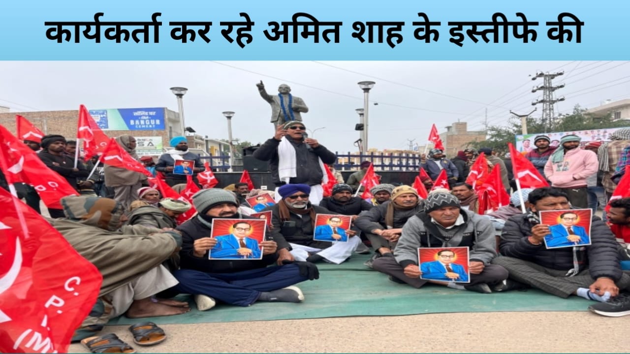 गृहमंत्री अमित शाह के विवादित बयान के विरोध में प्रदर्शन,की जा रही है गृहमंत्री के इस्तीफा की मांग