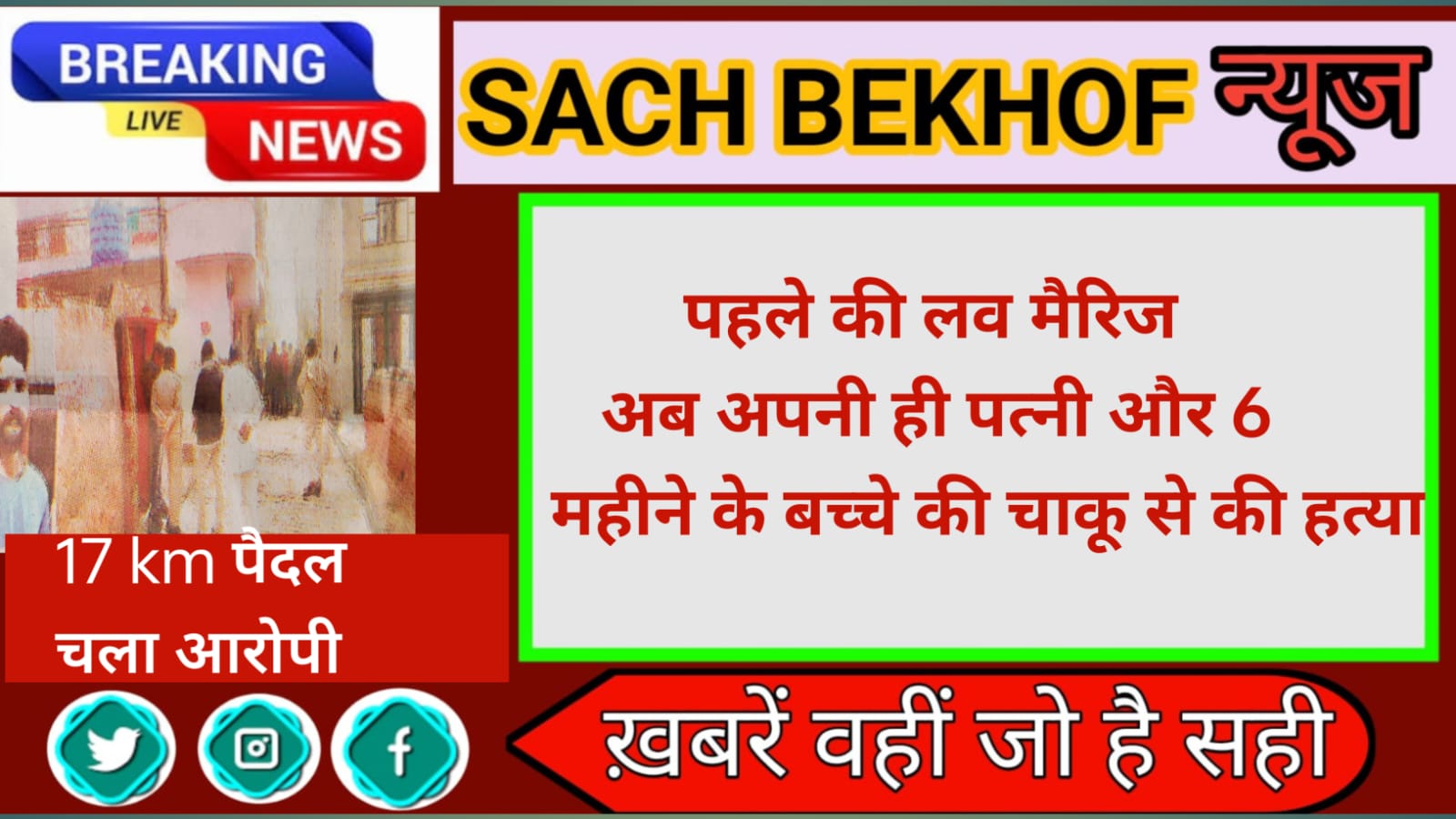 बेटेऔर पत्नी की चाकू से हत्या ,आरोपी पति गिरफ्तार